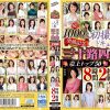 祝！！1000人突破記念 初撮り人妻ドキュメント 三十路四十路 売上トップ50 8時間2枚組