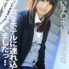 硬～いチ●ポに興味津々な制服少女をホテルに連れ込んでエッチしちゃいましたっ！ 桜木郁