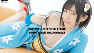 【4K】コスプレ×ミナヅキヒカル 皆月ひかる
