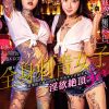 潜入！TATTOOガールズバー 激レア全身刺青女子が営業終了後の店内でデカチンに屈する淫欲絶頂SEX