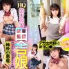 【VR】HQ 劇的超高画質 ロリカワ上京田舎娘 天真爛漫で性欲旺盛！兄ちゃんの大根みたいにでっかいw