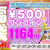 【VR】新春！超特別大サービス￥500ワンコイン福袋4KVR 53タイトル1164分