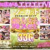 【VR】完全ノーカット永久保存版！！痴女女子校生編PREMIUM BEST336分