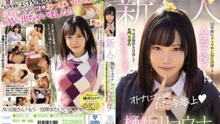 新人20歳樋坂リョウナAVDEBUT 10年前にドラマやCMに出演していた人気子役！今は芸能界を引退して名門大学の現役女子大生！