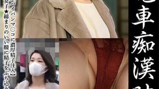 実録 電車痴●映像 ＃002 弘崎ゆみな