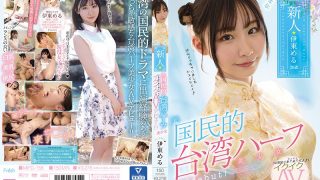 ニーハオ、新人元国民的台湾ハーフ美少女イクイクAVデビュー！！ 伊東める