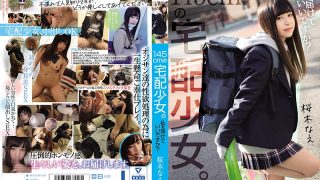 145cmの宅配少女。 私を届けていいですか？ 桜木なえ