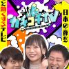 カチコチTV＃3 NO勃起デート 七沢みあ 初川みなみ